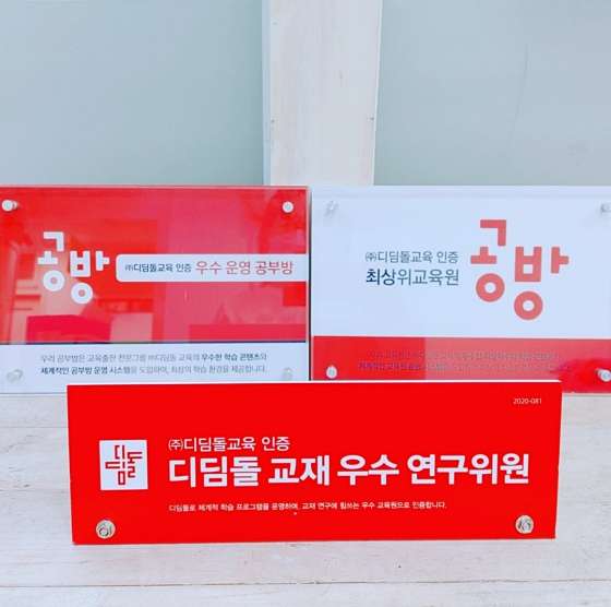 디딤돌수학교습소