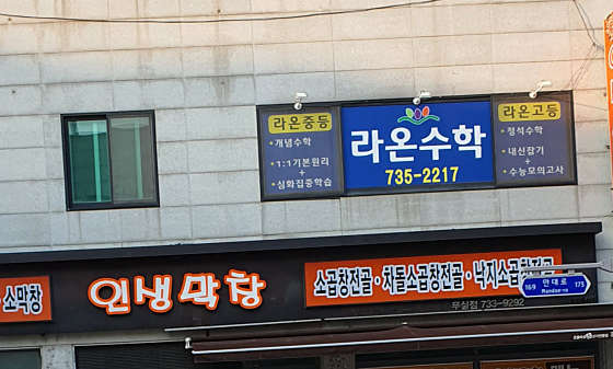 라온수학 학원 대표 이미지