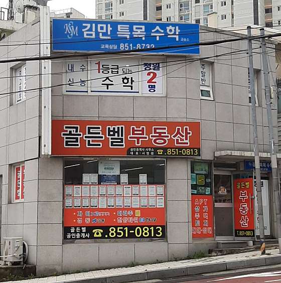 김만특목수학 사진 2