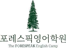 포레스픽영어학원 사진 3