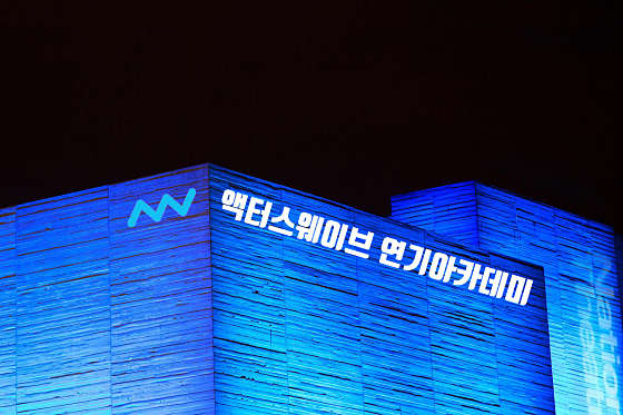 액터스웨이브연기스튜디오 학원 대표 이미지