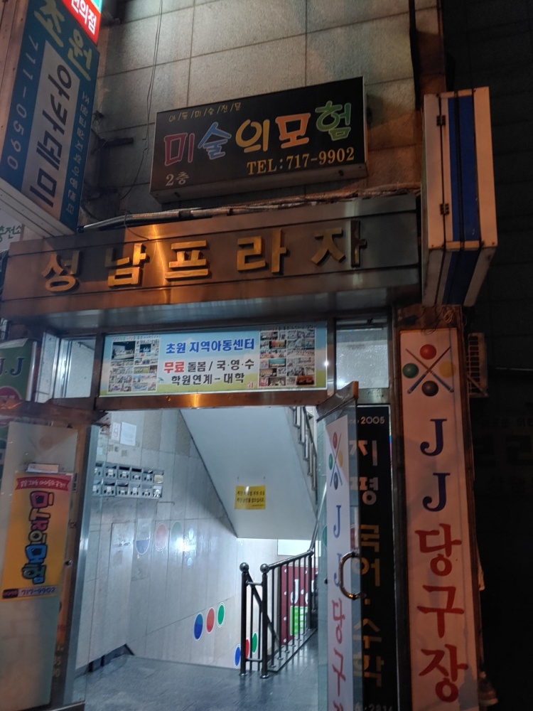 미술의모험 학원 대표 이미지