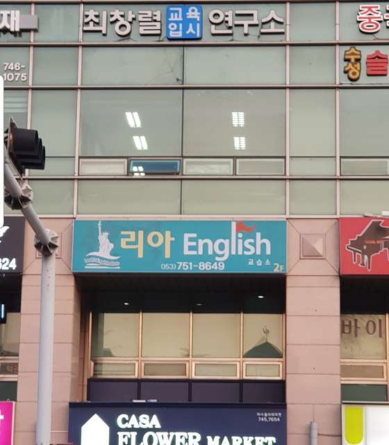 리아 English교습소 대표 이미지