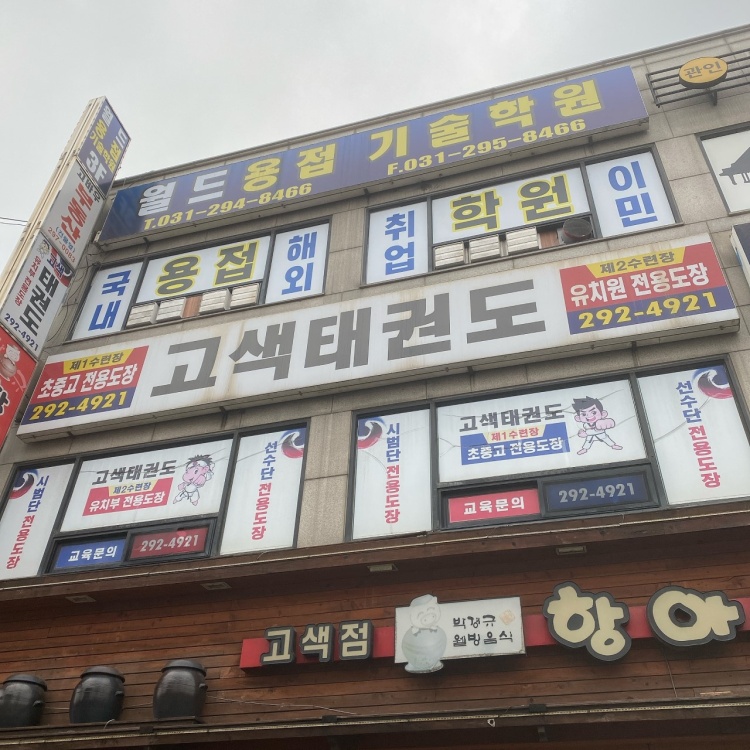 월드용접기술학원 대표 이미지