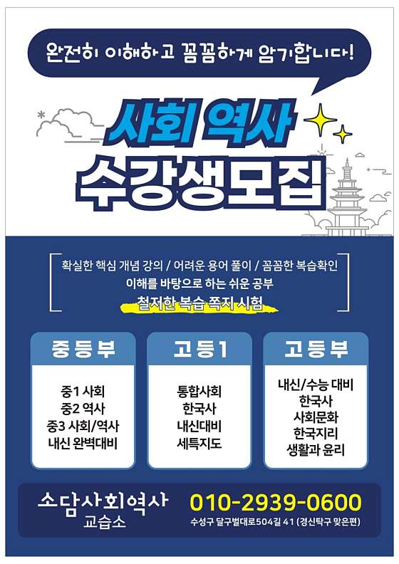 소담사회역사교습소 대표 이미지