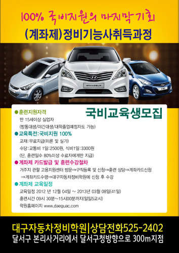 대구자동차정비학원 사진 2