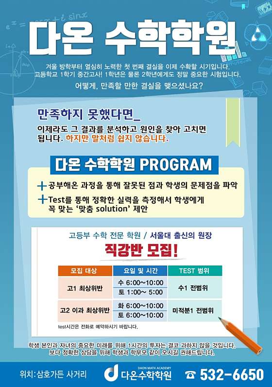 다온수학학원 대표 이미지