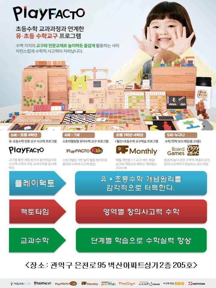 플레이팩토 창의나무2호 학원 대표 이미지