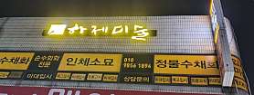 하제미술학원 사진 4