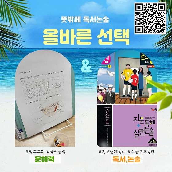 뜻밖에 독서논술교습소