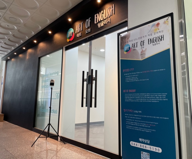 아트 오브 잉글리시 학원 대표 이미지