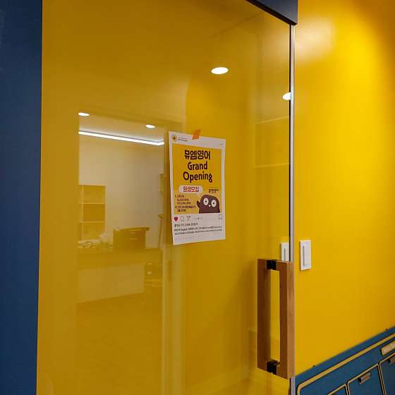 뮤엠영어 고덕그라시움점