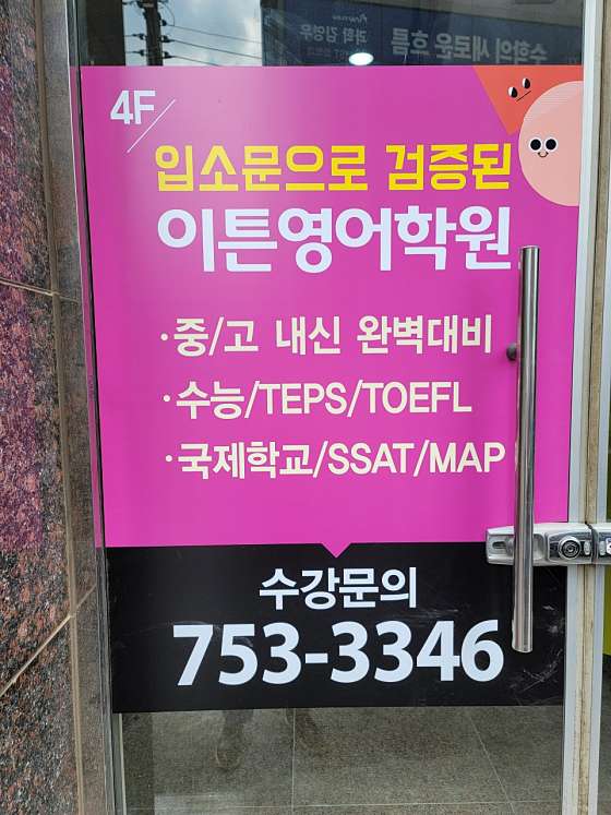 이튼영어학원 대표 이미지