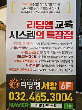 리딩엠 인천서창교육센터 사진 2