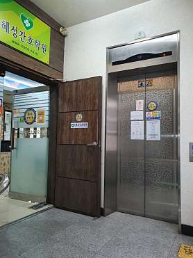 혜성간호학원 사진 2