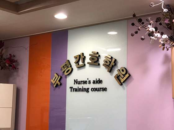 부평간호학원 대표 이미지