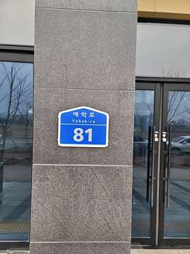 내포간호학원 사진 2