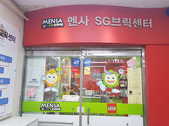 멘사sg브릭센터