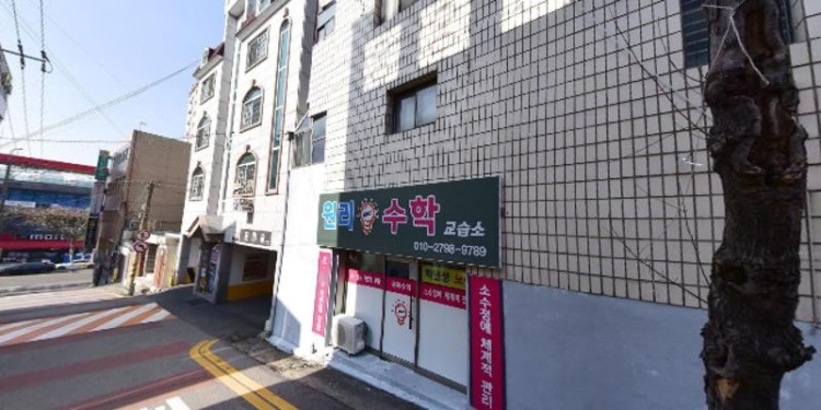 원리수학교습소 대표 이미지