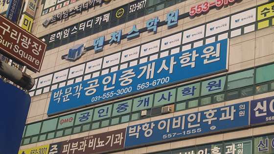 구리박문각공인중개사학원 대표 이미지
