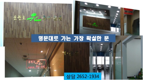 윤권호 국어논술 학원 대표 이미지