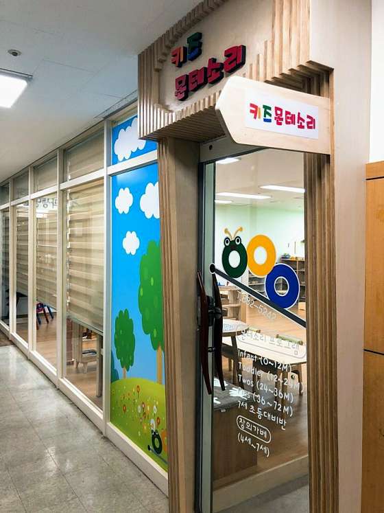 관악몬테소리학원