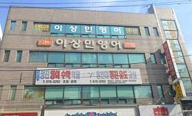 이상민영어정진영어수학학원 사진 3