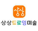 상상드로잉미술