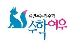 수학여우 보람학원 대표 이미지