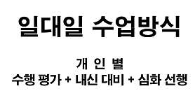 탑 일대일 과학교습소 사진 4