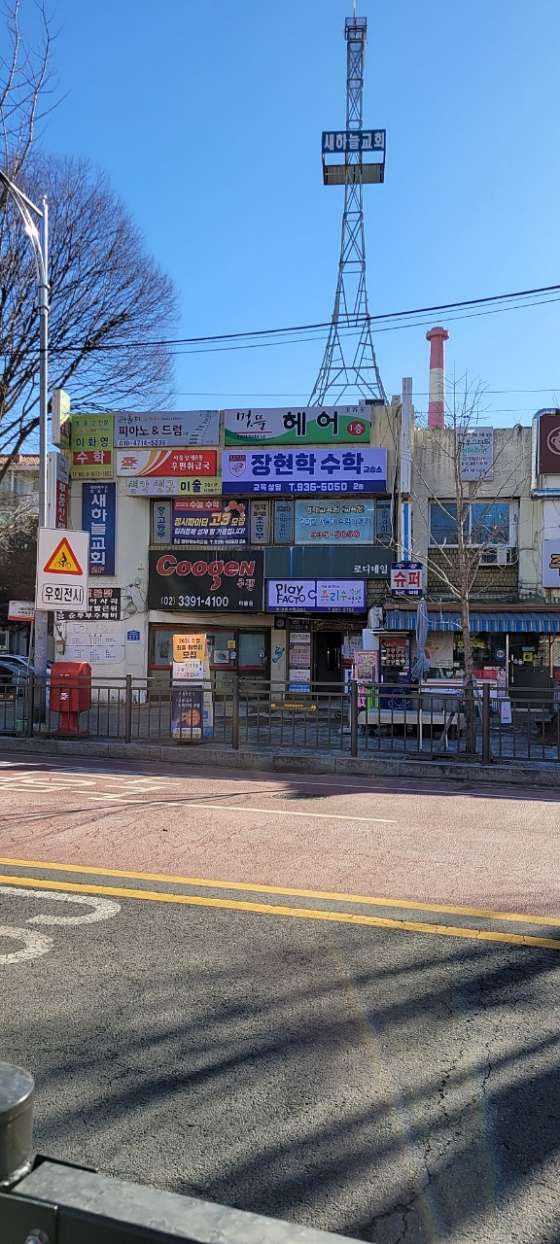 장현학수학교습소 대표 이미지