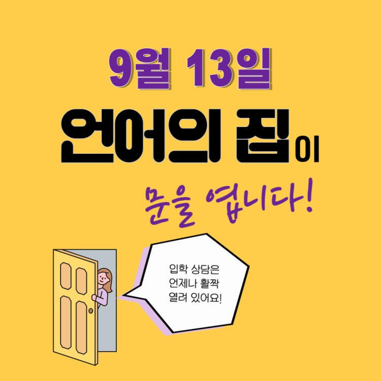 언어의집 독서논술교습소 대표 이미지