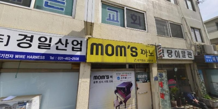 맘스피아노교습소 대표 이미지
