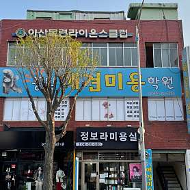 충남애견미용학원 사진 2