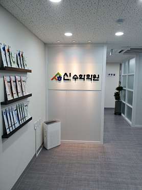 신수학학원 사진 2
