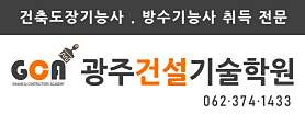 광주건설기술학원 사진 2