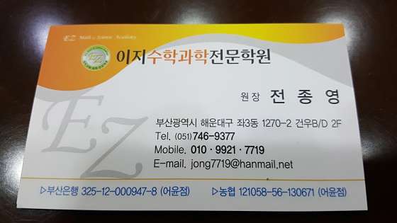 이지수학과학학원 대표 이미지
