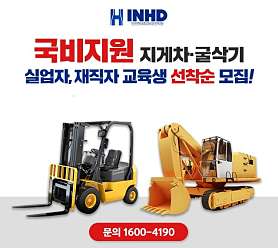 인천현대중장비운전학원 사진 4