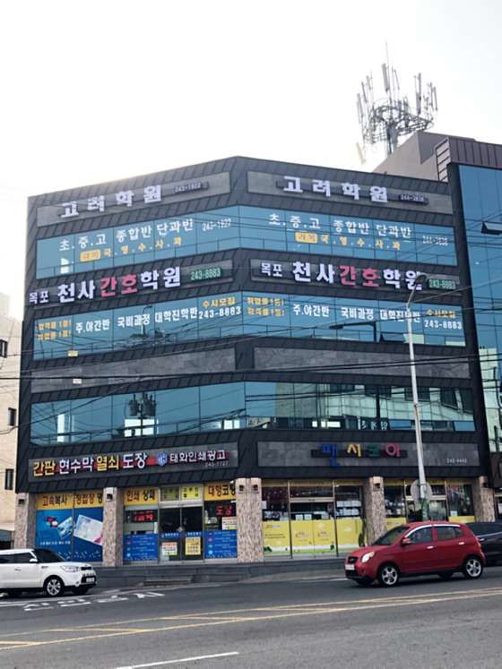 목포천사간호학원 대표 이미지