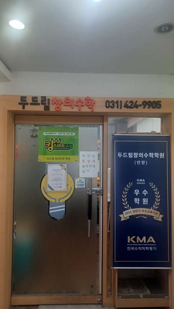 두드림창의수학학원 대표 이미지