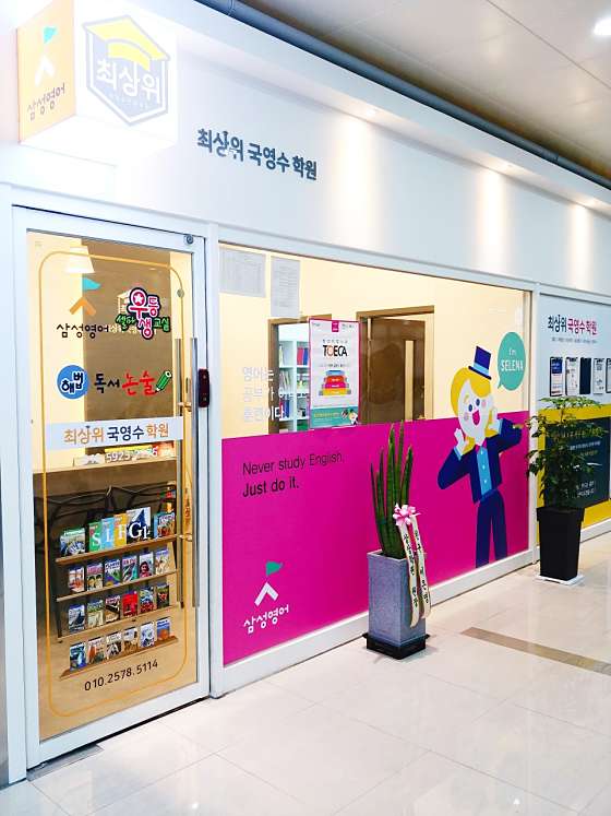 최상위 국영수 학원 대표 이미지