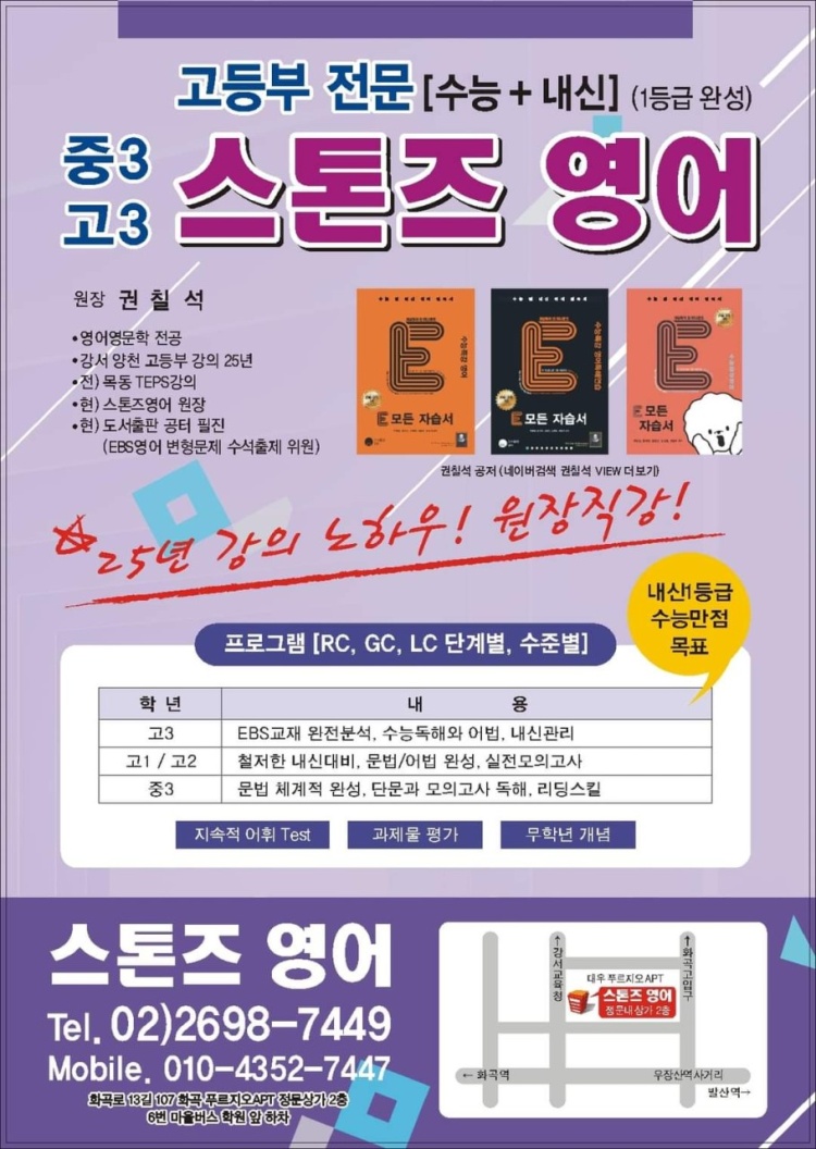 스톤즈영어 학원 대표 이미지