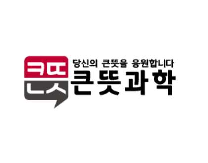 큰뜻과학교습소 대표 이미지