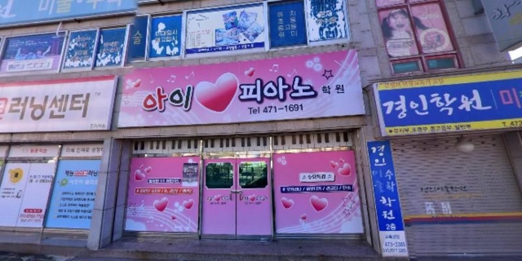 아이피아노학원 대표 이미지