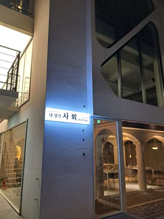 내생각사회교습소 대표 이미지