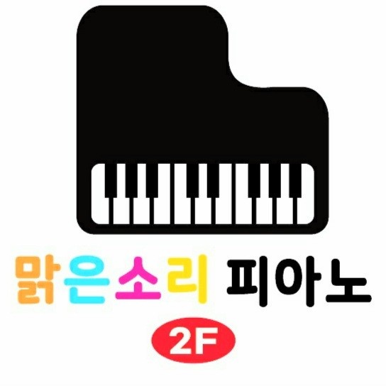 맑은소리 음악교습소