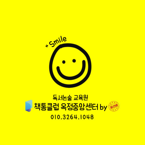책통클럽 옥정중앙센터 대표 이미지