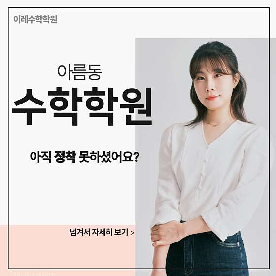 이레수학 학원 대표 이미지