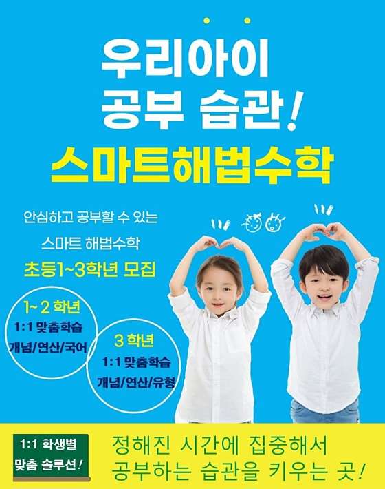 스마트해법수학 봉천우성점 학원 대표 이미지