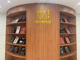 덕스어학원 부산남천캠퍼스 사진 4